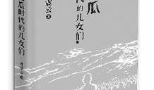 刘震云 吃瓜 azw,吃瓜背后的社会现象与人生哲理