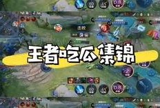 王者吃瓜配音,揭秘游戏圈幕后风云