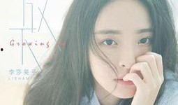 李沙旻子吃瓜,揭秘娱乐圈幕后故事