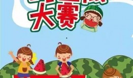 吃瓜比赛报名,吃瓜比赛报名火热进行中！