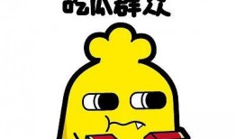 吃瓜群众不吃鱼,远离鱼腥，拥抱清新生活